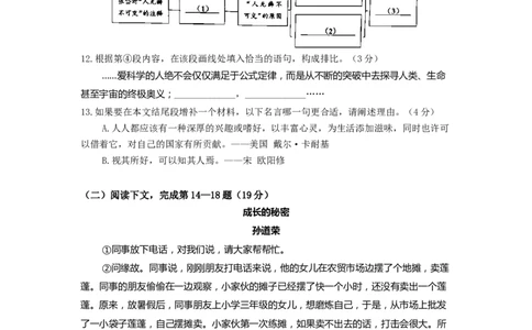 2023年上海市宝山区九年级中考一模语文试卷含答案_0122026上海中考一模二模真题试卷_2025-2012年_1.上海中考语文一模二模（14-24）_一模_2023年上海市中考语文一模试卷（16份）