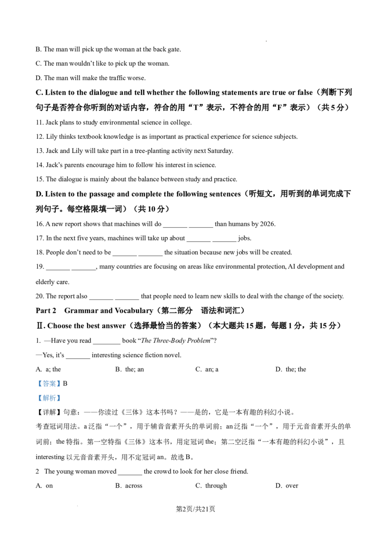 2026年上海市虹口区中考一模英语试题（解析版）_0122026上海中考一模二模真题试卷_2026年上海一模_上海1500初中高中试卷_虹口区