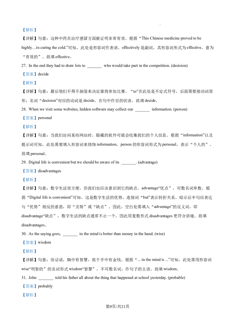 2026年上海市虹口区中考一模英语试题（解析版）_0122026上海中考一模二模真题试卷_2026年上海一模_上海1500初中高中试卷_虹口区