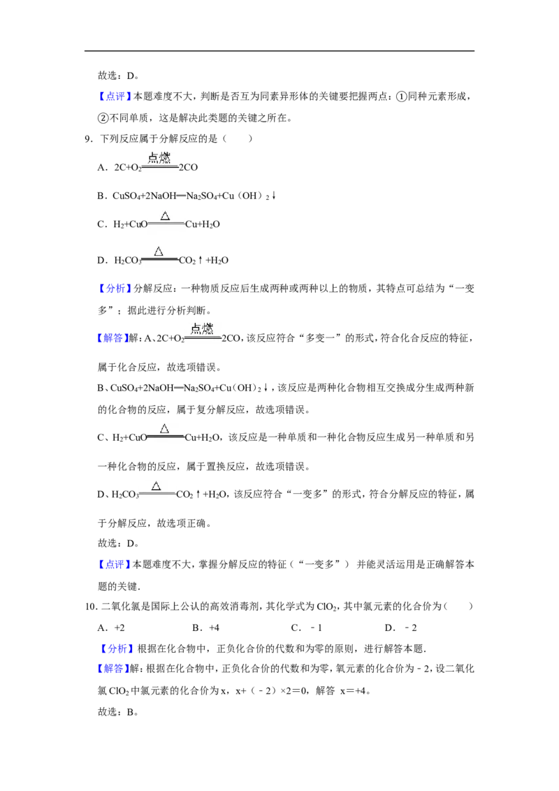 2020-2021学年上海市嘉定区九年级（上）期末化学试卷（一模）_0122026上海中考一模二模真题试卷_2025-2012年_5.上海中考化学一模二模（12-24）_一模_2021年上海市中考化学一模试卷（14份）