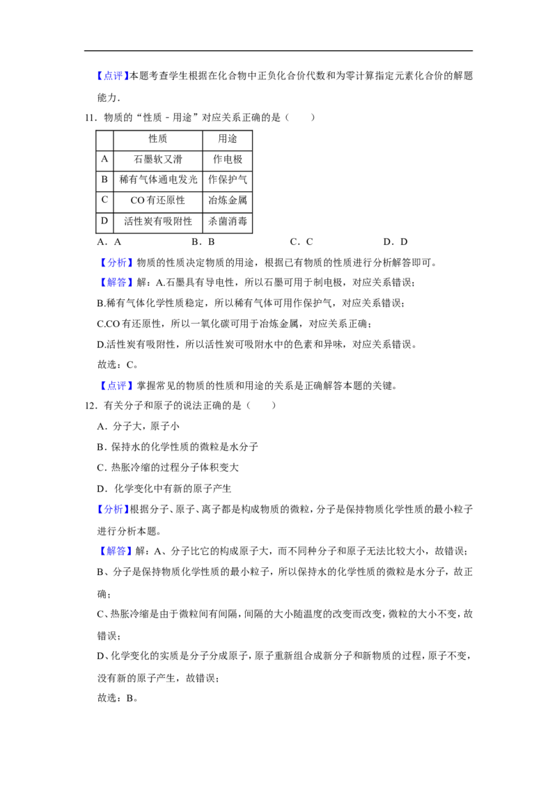 2020-2021学年上海市嘉定区九年级（上）期末化学试卷（一模）_0122026上海中考一模二模真题试卷_2025-2012年_5.上海中考化学一模二模（12-24）_一模_2021年上海市中考化学一模试卷（14份）