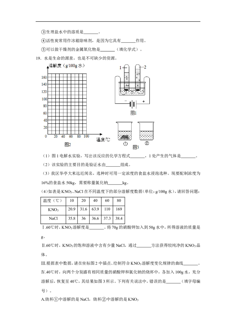 2020-2021学年上海市嘉定区九年级（上）期末化学试卷（一模）_0122026上海中考一模二模真题试卷_2025-2012年_5.上海中考化学一模二模（12-24）_一模_2021年上海市中考化学一模试卷（14份）