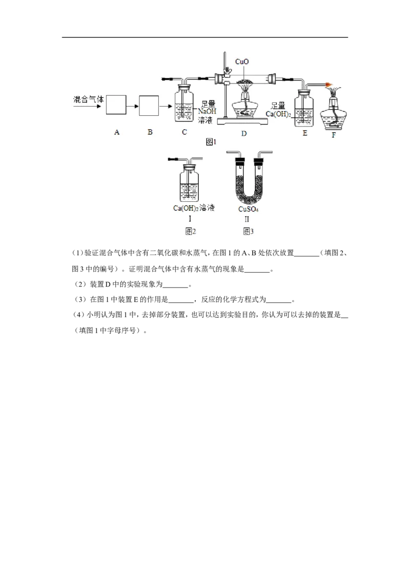 2020-2021学年上海市嘉定区九年级（上）期末化学试卷（一模）_0122026上海中考一模二模真题试卷_2025-2012年_5.上海中考化学一模二模（12-24）_一模_2021年上海市中考化学一模试卷（14份）