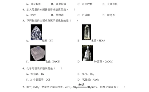2020-2021学年上海市嘉定区九年级（上）期末化学试卷（一模）_0122026上海中考一模二模真题试卷_2025-2012年_5.上海中考化学一模二模（12-24）_一模_2021年上海市中考化学一模试卷（14份）