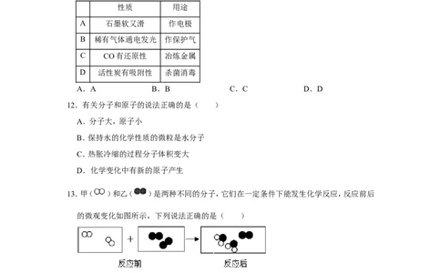 2020-2021学年上海市嘉定区九年级（上）期末化学试卷（一模）_0122026上海中考一模二模真题试卷_2025-2012年_5.上海中考化学一模二模（12-24）_一模_2021年上海市中考化学一模试卷（14份）