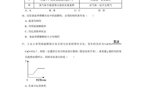 2020-2021学年上海市嘉定区九年级（上）期末化学试卷（一模）_0122026上海中考一模二模真题试卷_2025-2012年_5.上海中考化学一模二模（12-24）_一模_2021年上海市中考化学一模试卷（14份）