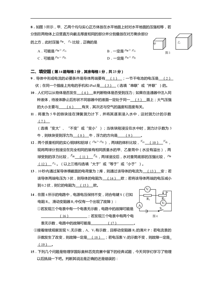 上海市崇明区2020届九年级上学期期末(一模）质量调研物理试卷（word原卷版）_0122026上海中考一模二模真题试卷_2025-2012年_4.上海中考物理一模二模（14-24）_一模