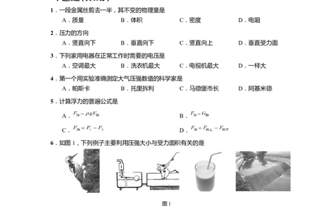 上海市崇明区2020届九年级上学期期末(一模）质量调研物理试卷（word原卷版）_0122026上海中考一模二模真题试卷_2025-2012年_4.上海中考物理一模二模（14-24）_一模