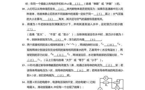 上海市崇明区2020届九年级上学期期末(一模）质量调研物理试卷（word原卷版）_0122026上海中考一模二模真题试卷_2025-2012年_4.上海中考物理一模二模（14-24）_一模