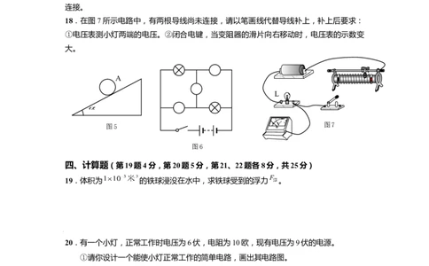 上海市崇明区2020届九年级上学期期末(一模）质量调研物理试卷（word原卷版）_0122026上海中考一模二模真题试卷_2025-2012年_4.上海中考物理一模二模（14-24）_一模