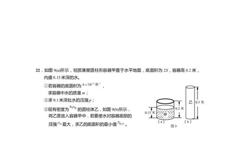 上海市崇明区2020届九年级上学期期末(一模）质量调研物理试卷（word原卷版）_0122026上海中考一模二模真题试卷_2025-2012年_4.上海中考物理一模二模（14-24）_一模