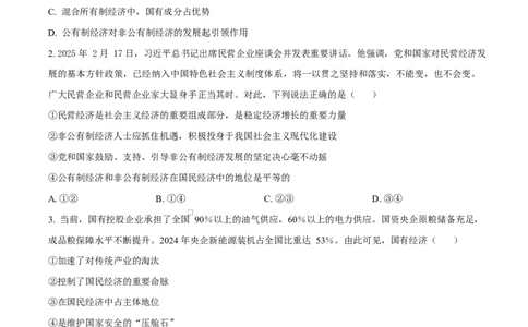 四川省成都市成华区某校2025-2026学年高一上学期阶段性考试（一）政治试题（原卷版）_2025年10月高一试卷_251028四川省成都市成华区某校2025-2026学年高一上学期阶段性考试（一）