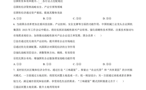 四川省成都市成华区某校2025-2026学年高一上学期阶段性考试（一）政治试题（原卷版）_2025年10月高一试卷_251028四川省成都市成华区某校2025-2026学年高一上学期阶段性考试（一）