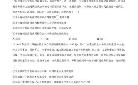 四川省成都市成华区某校2025-2026学年高一上学期阶段性考试（一）政治试题（原卷版）_2025年10月高一试卷_251028四川省成都市成华区某校2025-2026学年高一上学期阶段性考试（一）
