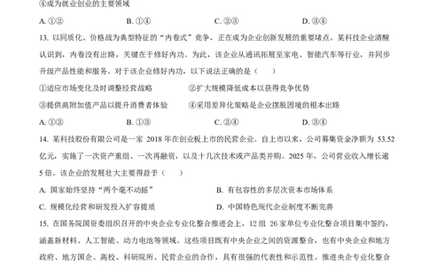 四川省成都市成华区某校2025-2026学年高一上学期阶段性考试（一）政治试题（原卷版）_2025年10月高一试卷_251028四川省成都市成华区某校2025-2026学年高一上学期阶段性考试（一）