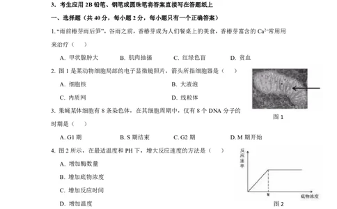 2019年上海市高考生物试题及答案（回忆版）_0122026上海中考一模二模真题试卷_2026年上海一模_上海1500初中高中试卷_高中_高考真题_6.上海高考生物2023-2014
