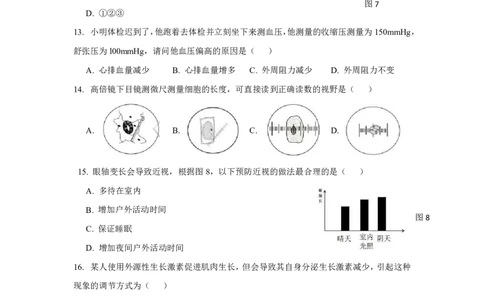 2019年上海市高考生物试题及答案（回忆版）_0122026上海中考一模二模真题试卷_2026年上海一模_上海1500初中高中试卷_高中_高考真题_6.上海高考生物2023-2014