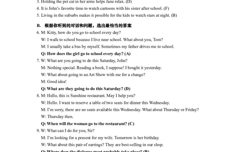 2023年1月上海市松江区中考一模英语试卷听力文字和答案_0122026上海中考一模二模真题试卷_2025-2012年_3.上海中考英语一模二模（12-24）_一模_2023年上海市中考英语一模试卷（16区听力全）