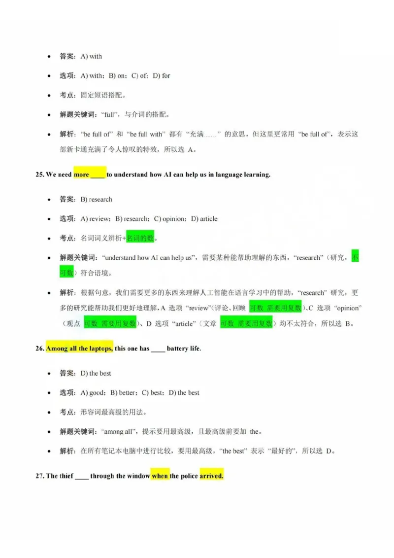 2025杨浦区初三一模英语参考答案_0122026上海中考一模二模真题试卷_2025-2012年_6.2025年上海一模_答案2025上海初三一模（部分道法答案更新中）_杨浦（语数英+物化跨学科+道法）