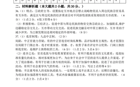 哈三中2025&mdash;2026学年度上学期高一学年期中考试历史参考答案_2025年11月高一试卷_251110河黑龙江省哈尔滨市第三中学校2025-2026学年高一上学期11月期中考试（全）