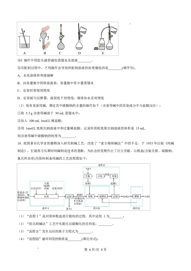 四川省成都外国语学校2025-2026学年高一上学期12月月考化学试题（原卷版）_2026年01月高一试卷_260112四川省成都外国语学校2025-2026学年高一上学期12月月考（全）