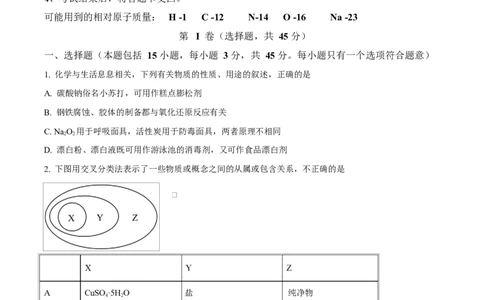 四川省成都外国语学校2025-2026学年高一上学期12月月考化学试题（原卷版）_2026年01月高一试卷_260112四川省成都外国语学校2025-2026学年高一上学期12月月考（全）