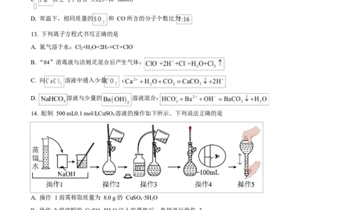 四川省成都外国语学校2025-2026学年高一上学期12月月考化学试题（原卷版）_2026年01月高一试卷_260112四川省成都外国语学校2025-2026学年高一上学期12月月考（全）
