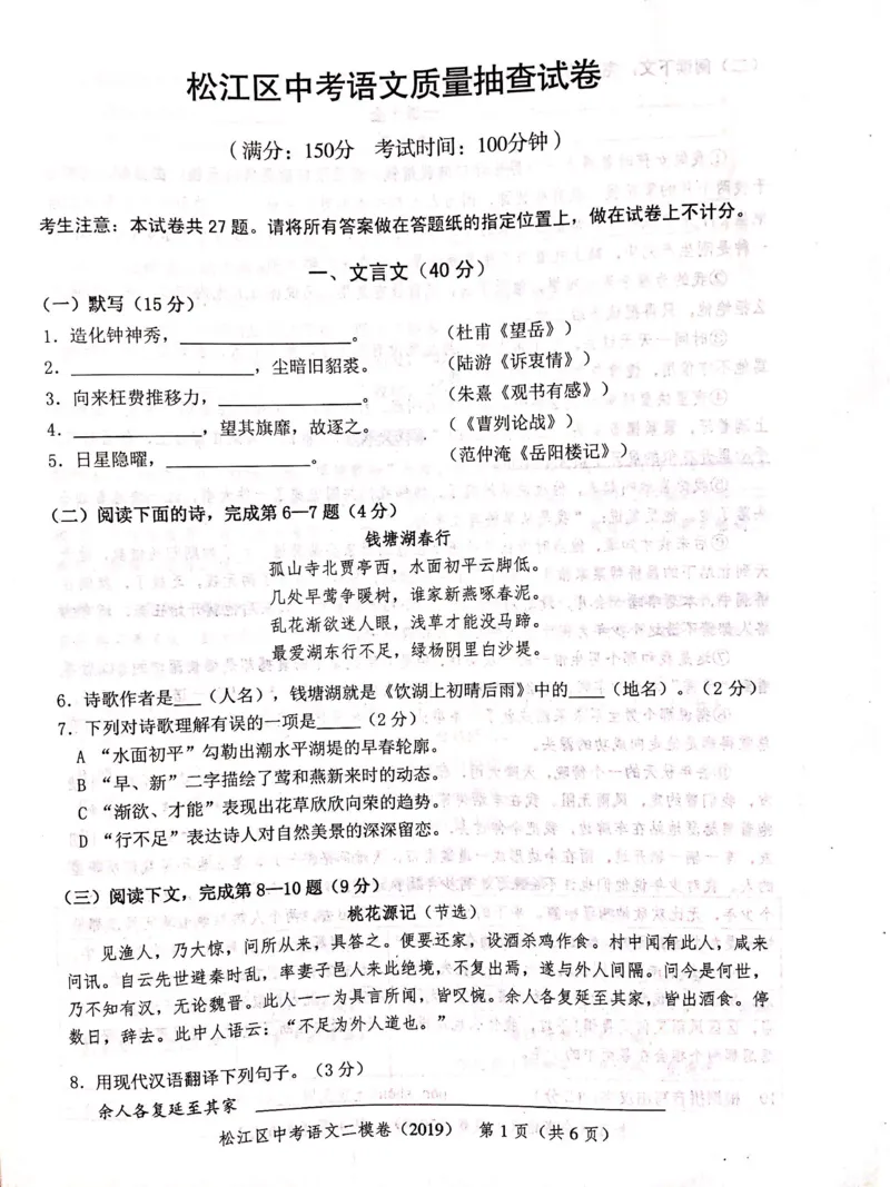 上海市松江区2019届九年级4月质量调研（二模）语文试题及答案（PDF版）_0122026上海中考一模二模真题试卷_2025-2012年_1.上海中考语文一模二模（14-24）_二模_赠2019中考语文二模PDF版
