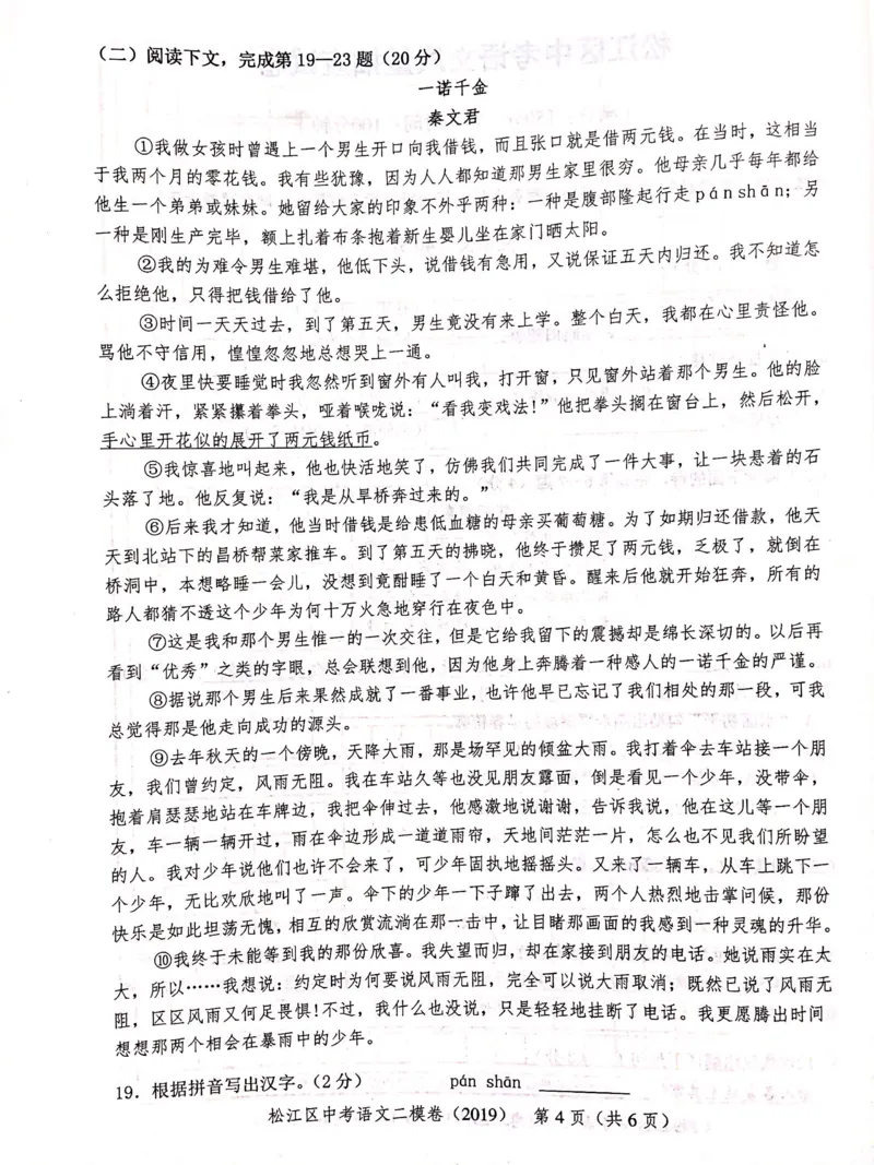 上海市松江区2019届九年级4月质量调研（二模）语文试题及答案（PDF版）_0122026上海中考一模二模真题试卷_2025-2012年_1.上海中考语文一模二模（14-24）_二模_赠2019中考语文二模PDF版