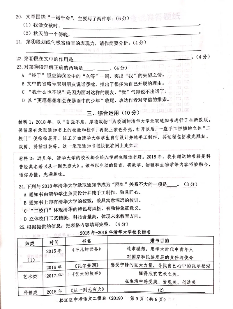 上海市松江区2019届九年级4月质量调研（二模）语文试题及答案（PDF版）_0122026上海中考一模二模真题试卷_2025-2012年_1.上海中考语文一模二模（14-24）_二模_赠2019中考语文二模PDF版