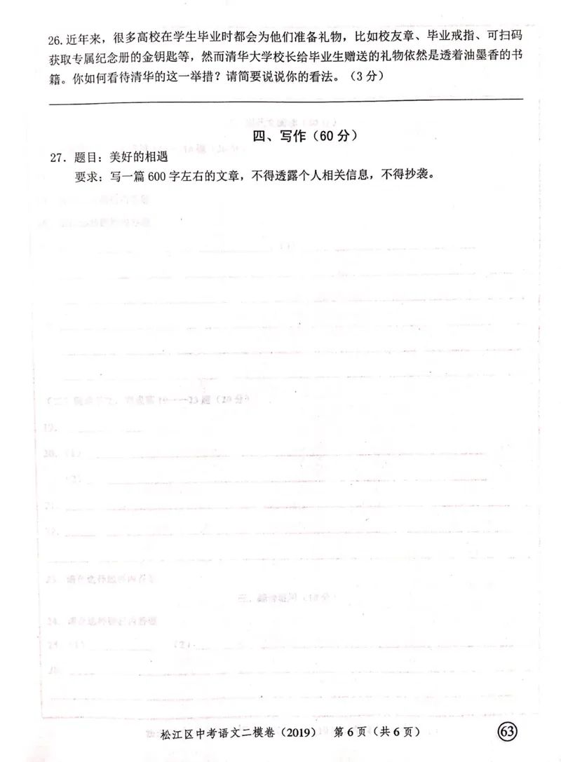 上海市松江区2019届九年级4月质量调研（二模）语文试题及答案（PDF版）_0122026上海中考一模二模真题试卷_2025-2012年_1.上海中考语文一模二模（14-24）_二模_赠2019中考语文二模PDF版