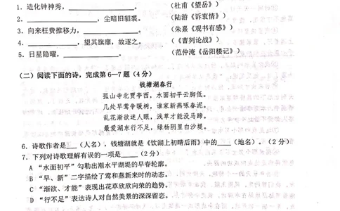 上海市松江区2019届九年级4月质量调研（二模）语文试题及答案（PDF版）_0122026上海中考一模二模真题试卷_2025-2012年_1.上海中考语文一模二模（14-24）_二模_赠2019中考语文二模PDF版