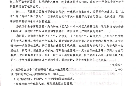 上海市松江区2019届九年级4月质量调研（二模）语文试题及答案（PDF版）_0122026上海中考一模二模真题试卷_2025-2012年_1.上海中考语文一模二模（14-24）_二模_赠2019中考语文二模PDF版