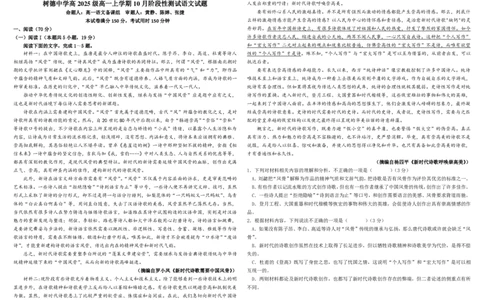 四川省成都市树德中学2025-2026学年高一上学期10月月考试题语文PDF版含答案（可编辑）_2025年10月高一试卷_251017四川省成都市树德中学2025-2026学年高一上学期10月月考试题