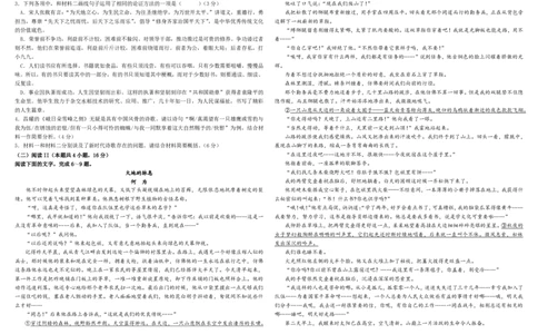 四川省成都市树德中学2025-2026学年高一上学期10月月考试题语文PDF版含答案（可编辑）_2025年10月高一试卷_251017四川省成都市树德中学2025-2026学年高一上学期10月月考试题