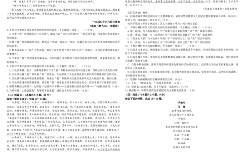 四川省成都市树德中学2025-2026学年高一上学期10月月考试题语文PDF版含答案（可编辑）_2025年10月高一试卷_251017四川省成都市树德中学2025-2026学年高一上学期10月月考试题