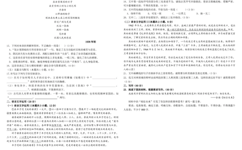 四川省成都市树德中学2025-2026学年高一上学期10月月考试题语文PDF版含答案（可编辑）_2025年10月高一试卷_251017四川省成都市树德中学2025-2026学年高一上学期10月月考试题