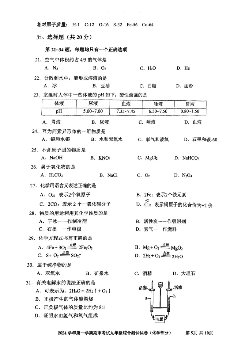 2025届宝山区初三一模综合试卷（化学部分）_0122026上海中考一模二模真题试卷_2025-2012年_6.2025年上海一模_分科目整理（试卷及答案）英语听力音频在这里_化学