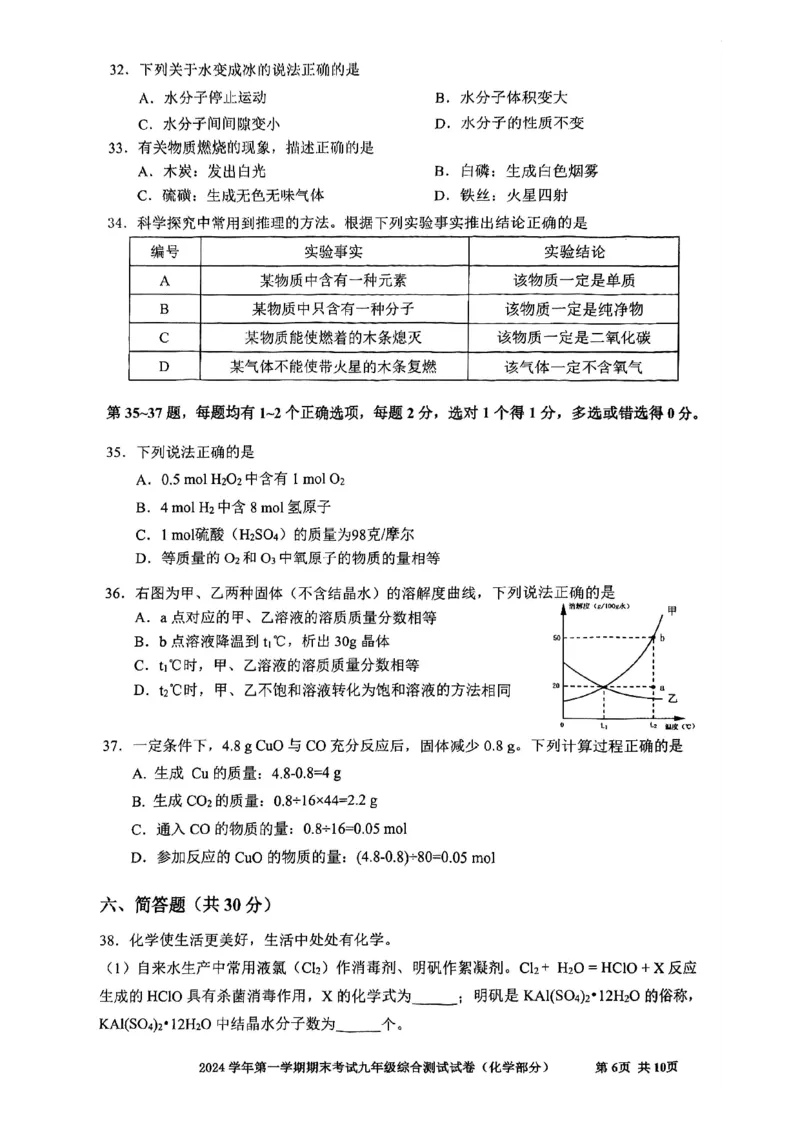 2025届宝山区初三一模综合试卷（化学部分）_0122026上海中考一模二模真题试卷_2025-2012年_6.2025年上海一模_分科目整理（试卷及答案）英语听力音频在这里_化学