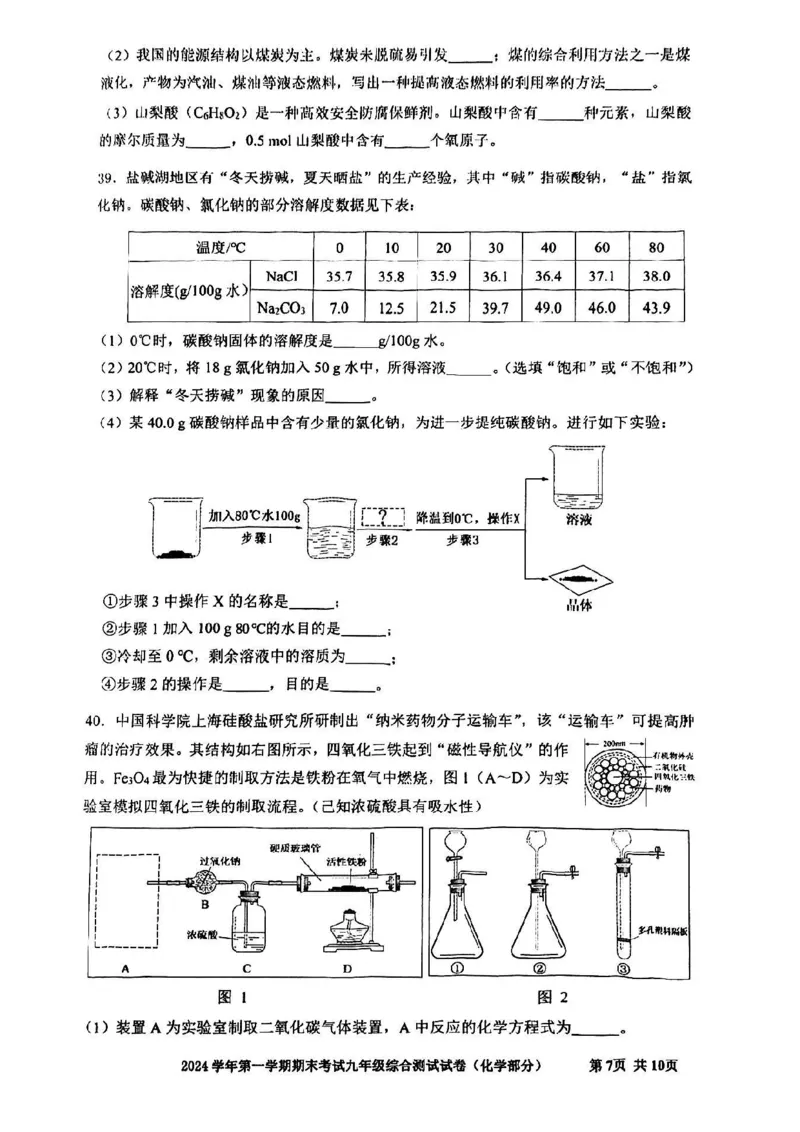 2025届宝山区初三一模综合试卷（化学部分）_0122026上海中考一模二模真题试卷_2025-2012年_6.2025年上海一模_分科目整理（试卷及答案）英语听力音频在这里_化学
