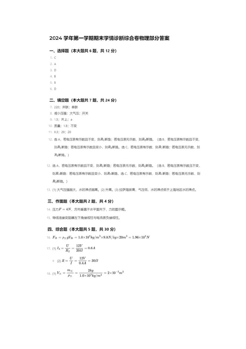 2025届金山区初三一模物理参考答案_0122026上海中考一模二模真题试卷_2025-2012年_6.2025年上海一模_分科目整理（试卷及答案）英语听力音频在这里_物理_答案