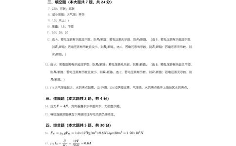 2025届金山区初三一模物理参考答案_0122026上海中考一模二模真题试卷_2025-2012年_6.2025年上海一模_分科目整理（试卷及答案）英语听力音频在这里_物理_答案