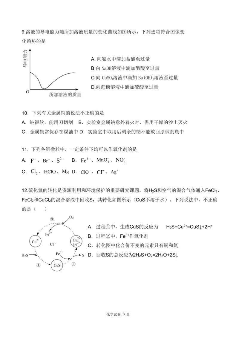 四川省德阳市第五中学2025-2026学年高一上学期10月月考化学试题（图片版，含答案）_2025年11月高一试卷_251111四川省德阳市第五中学2025-2026学年高一上学期10月月考