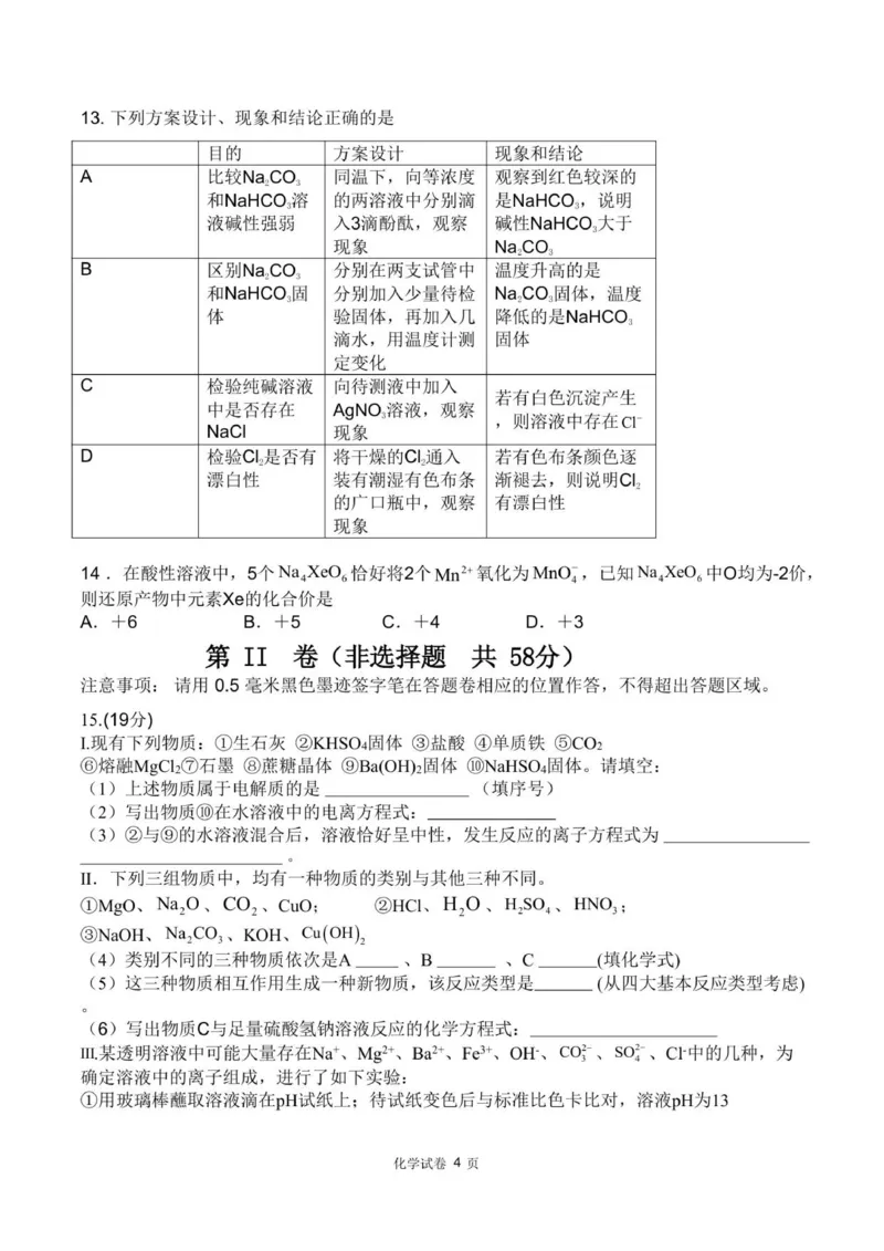 四川省德阳市第五中学2025-2026学年高一上学期10月月考化学试题（图片版，含答案）_2025年11月高一试卷_251111四川省德阳市第五中学2025-2026学年高一上学期10月月考