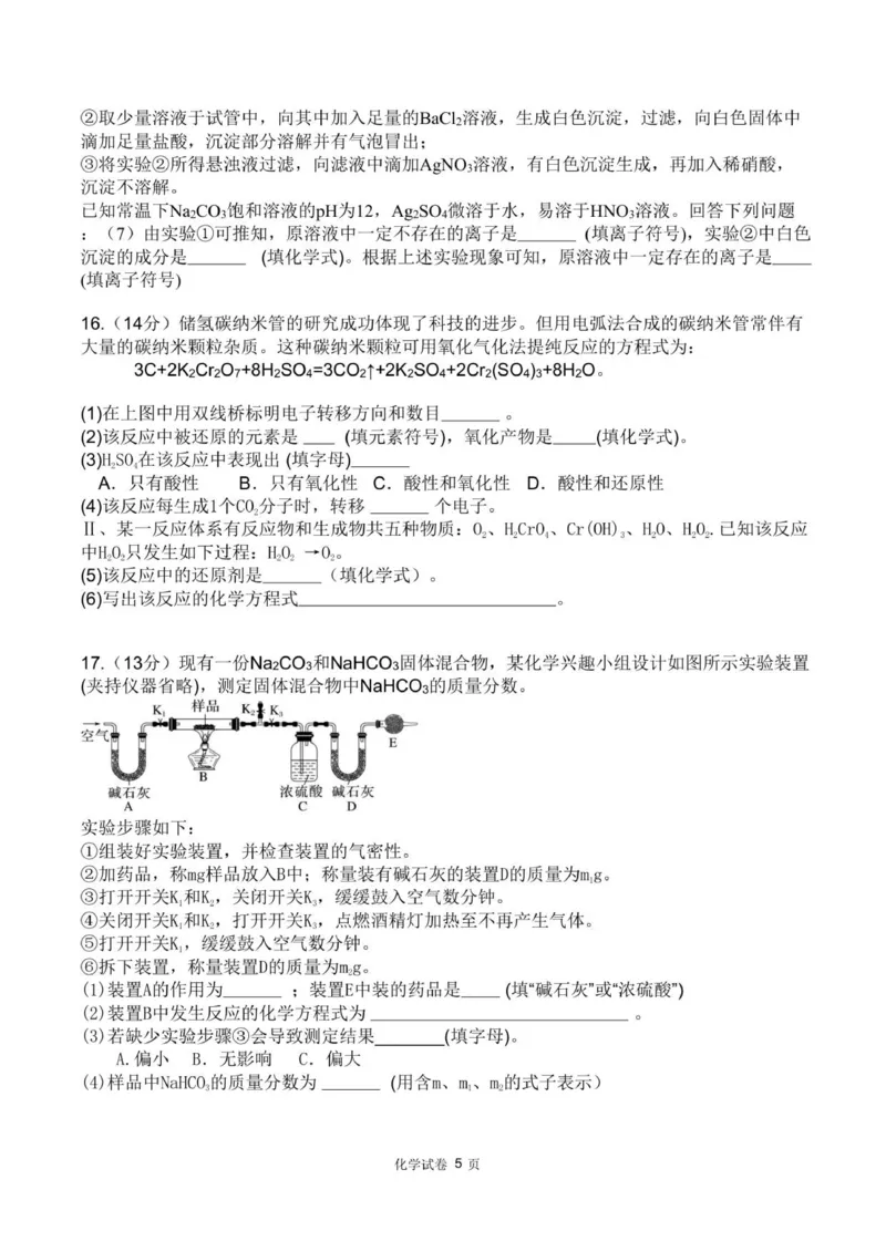 四川省德阳市第五中学2025-2026学年高一上学期10月月考化学试题（图片版，含答案）_2025年11月高一试卷_251111四川省德阳市第五中学2025-2026学年高一上学期10月月考