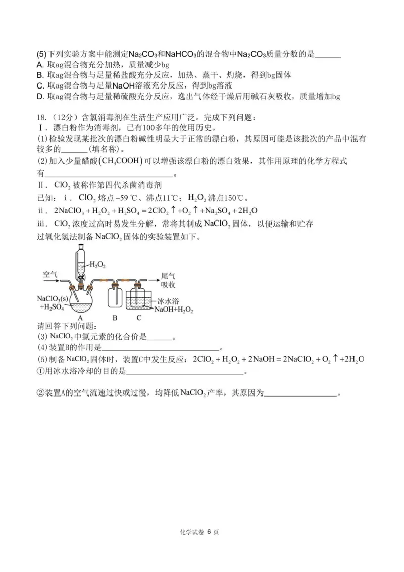四川省德阳市第五中学2025-2026学年高一上学期10月月考化学试题（图片版，含答案）_2025年11月高一试卷_251111四川省德阳市第五中学2025-2026学年高一上学期10月月考