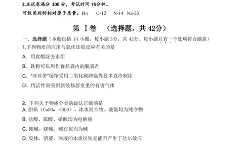 四川省德阳市第五中学2025-2026学年高一上学期10月月考化学试题（图片版，含答案）_2025年11月高一试卷_251111四川省德阳市第五中学2025-2026学年高一上学期10月月考
