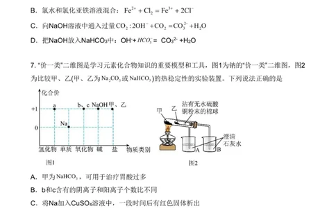 四川省德阳市第五中学2025-2026学年高一上学期10月月考化学试题（图片版，含答案）_2025年11月高一试卷_251111四川省德阳市第五中学2025-2026学年高一上学期10月月考