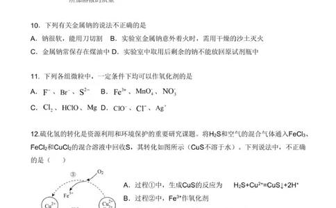 四川省德阳市第五中学2025-2026学年高一上学期10月月考化学试题（图片版，含答案）_2025年11月高一试卷_251111四川省德阳市第五中学2025-2026学年高一上学期10月月考