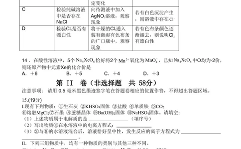 四川省德阳市第五中学2025-2026学年高一上学期10月月考化学试题（图片版，含答案）_2025年11月高一试卷_251111四川省德阳市第五中学2025-2026学年高一上学期10月月考